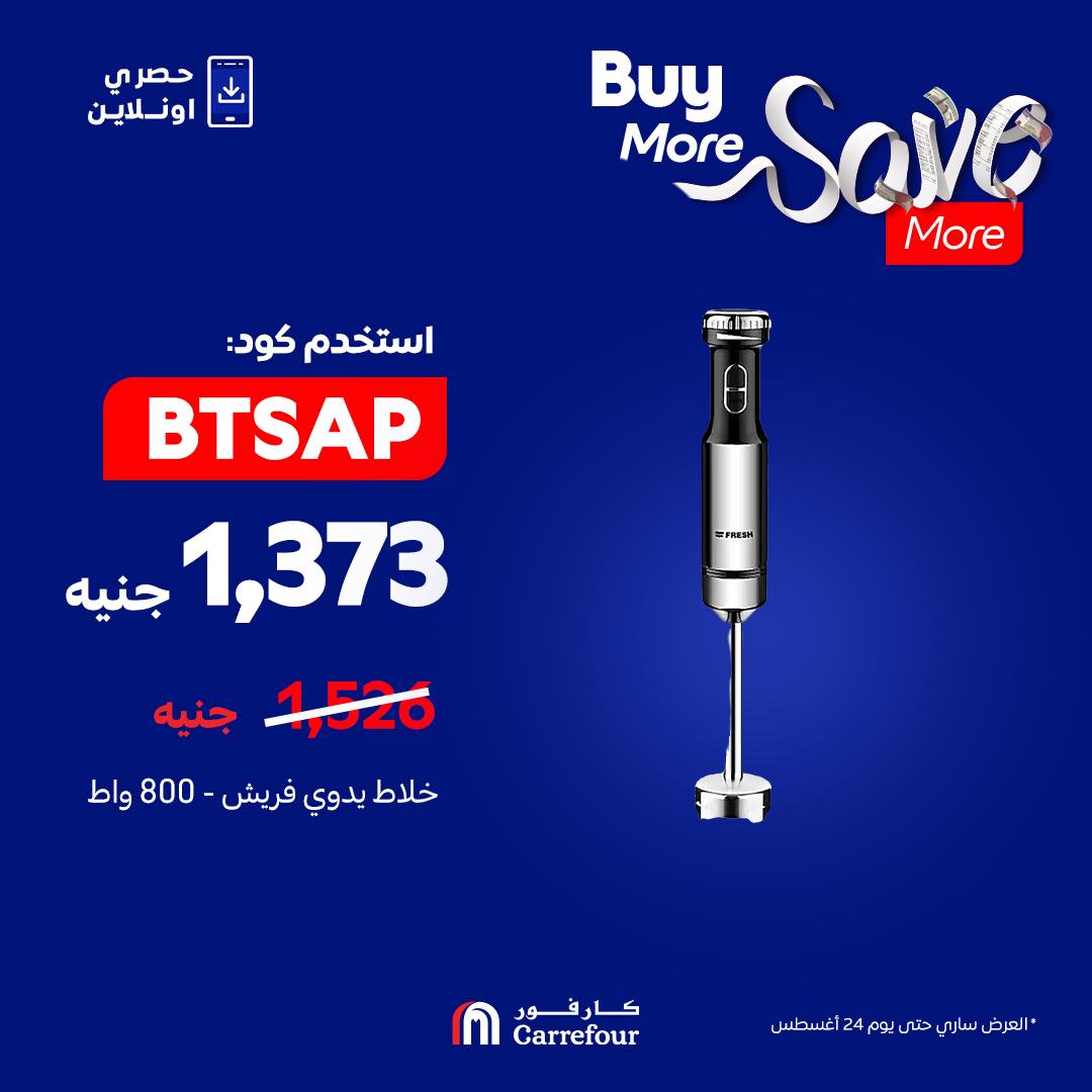 carrefour offers from 23aug to 1aug 2025 عروض كارفور من 23 أغسطس حتى 1 أغسطس 2025 صفحة رقم 4